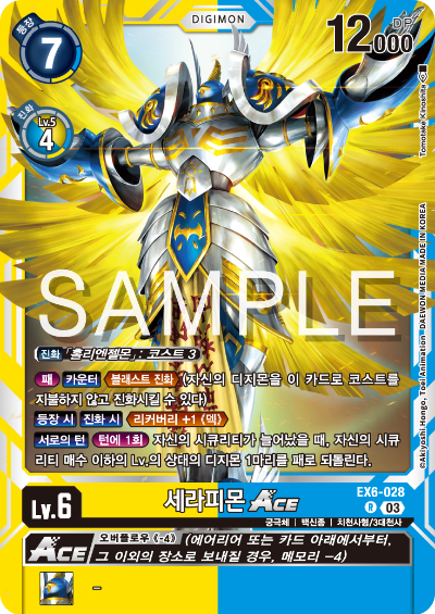 디지몬TCG 테마 부스터팩 EX6 인퍼널 어센션 카드 리스트 EX6-028 세라피몬 ACE