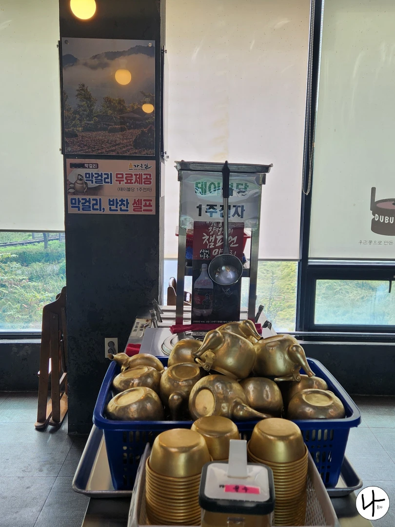 막걸리-무료-한-병-제공