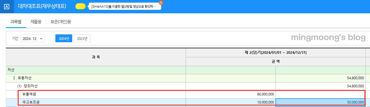 더존 위하고 국고보조금 계정과목 설정 및 회계처리 방법 보통예금