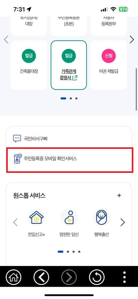 모바일 신분증 발급방법(정부24&#44; PASS)