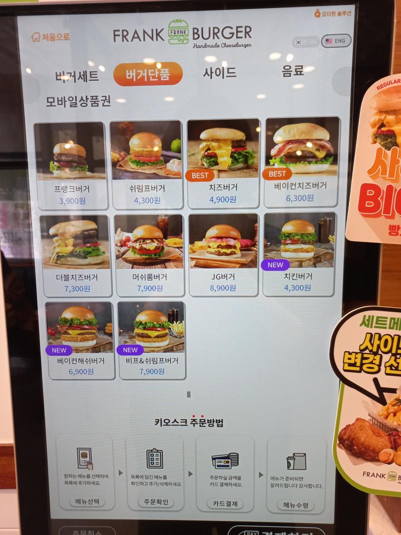 프랭크버거 버거단품 메뉴, 가격