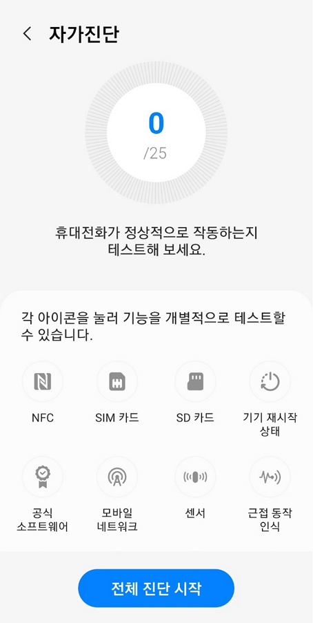 삼성 멤버스 자가진단