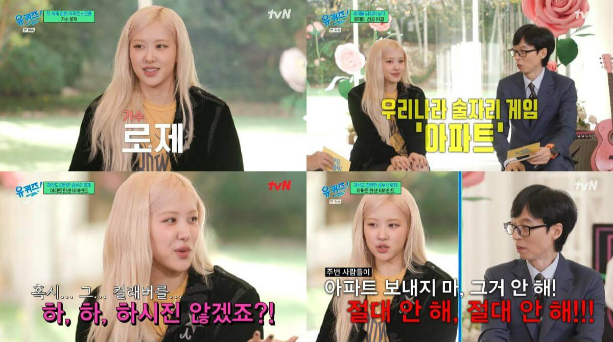 로제 유퀴즈 온 더 블럭