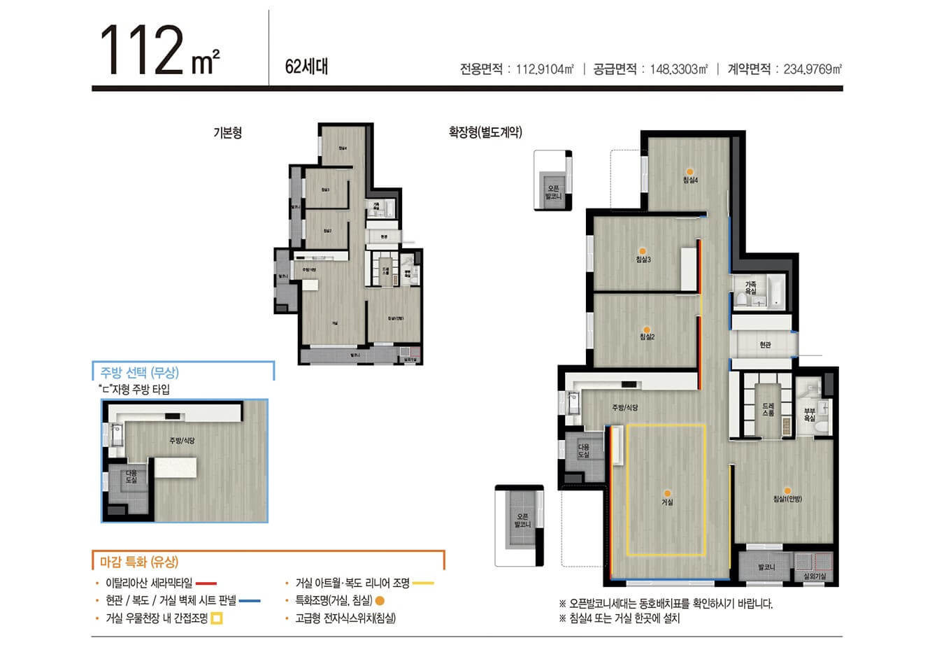 북서울자이 폴라리스 112m2 평면도