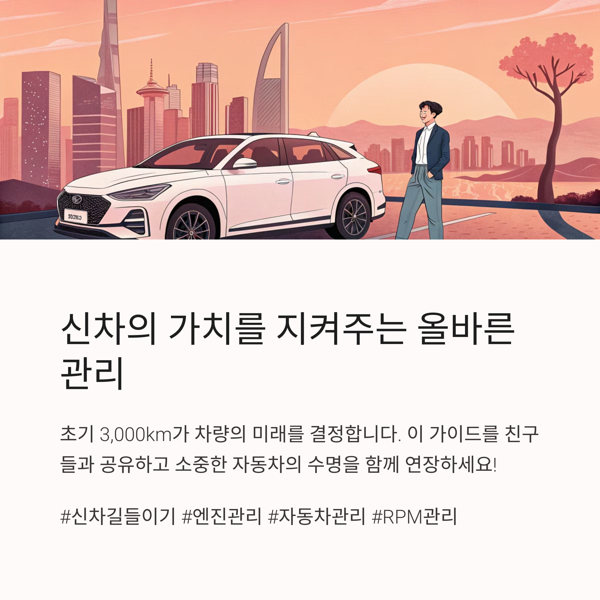 신차 길들이기