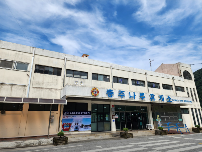 생생정보 충주여행 크루즈 정보 충북 충주호 충주나루 요금정보