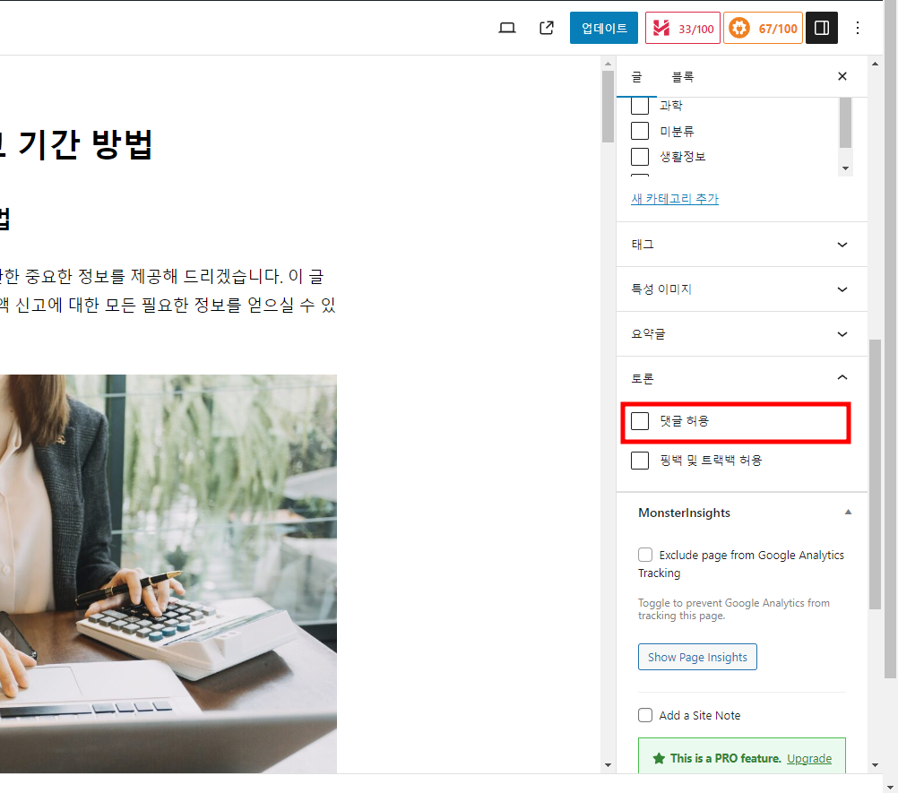 워드프레스에서 &quot;Comments are closed&quot; 문제 해결