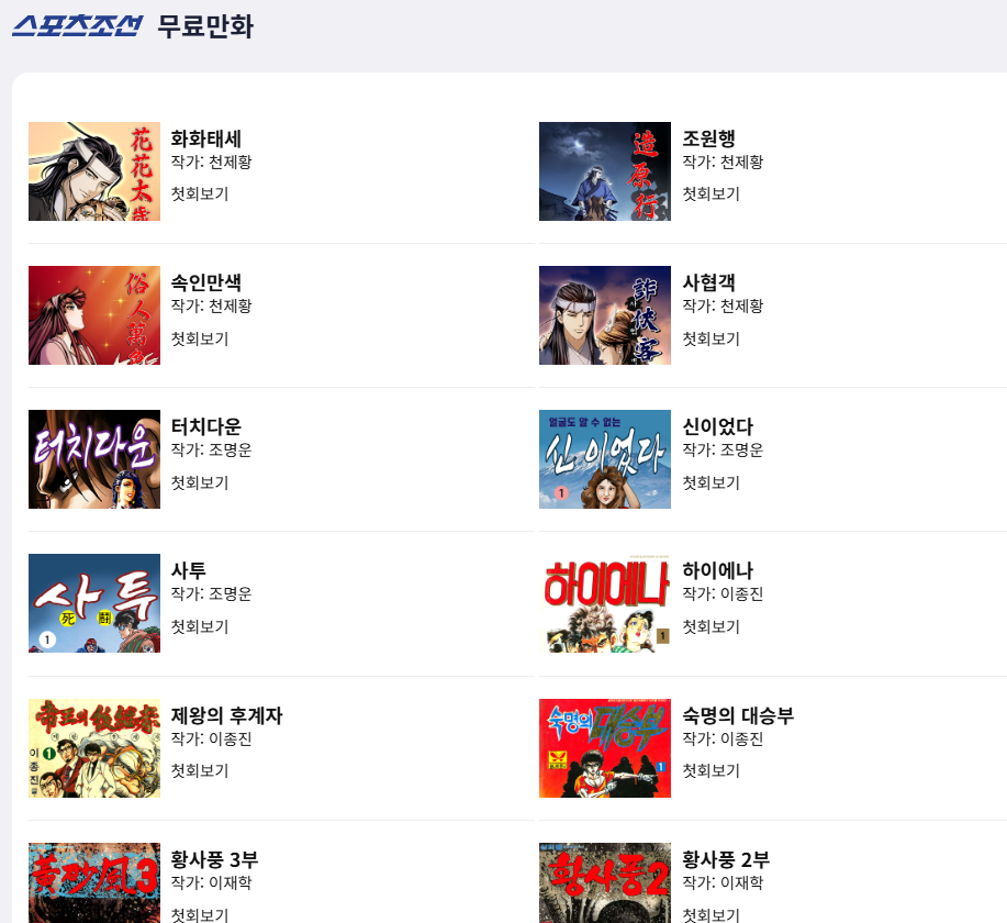 스포츠조선만화, 당신이 빠져들 수밖에 없는 3가지 SeCrEt 매력 포인트는?