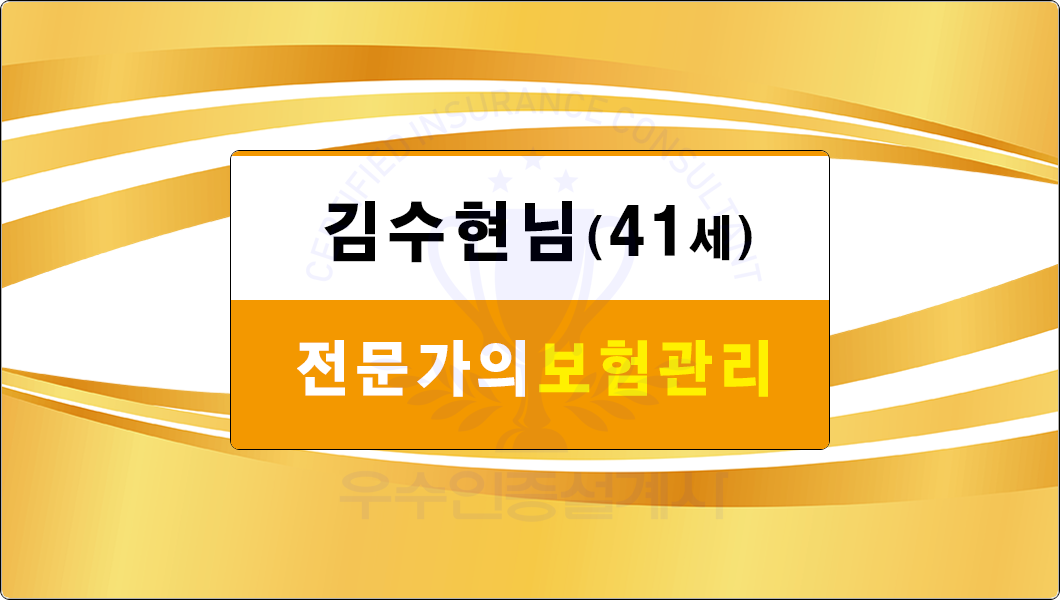 김수현님 보험관리