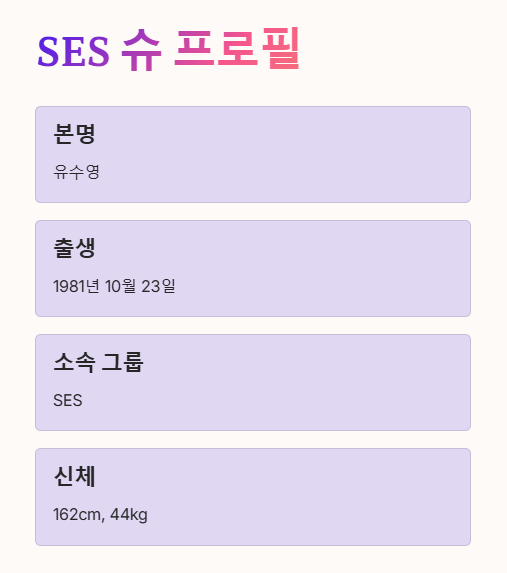 SES 슈 가족&amp;#44; SES 슈 몰라보게 변한 근황