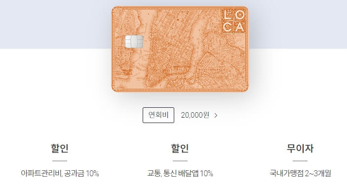 롯데카드 아파트 관리비 할인카드