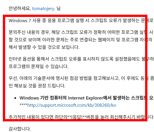 스크립트 오류 해결방법 알아보기