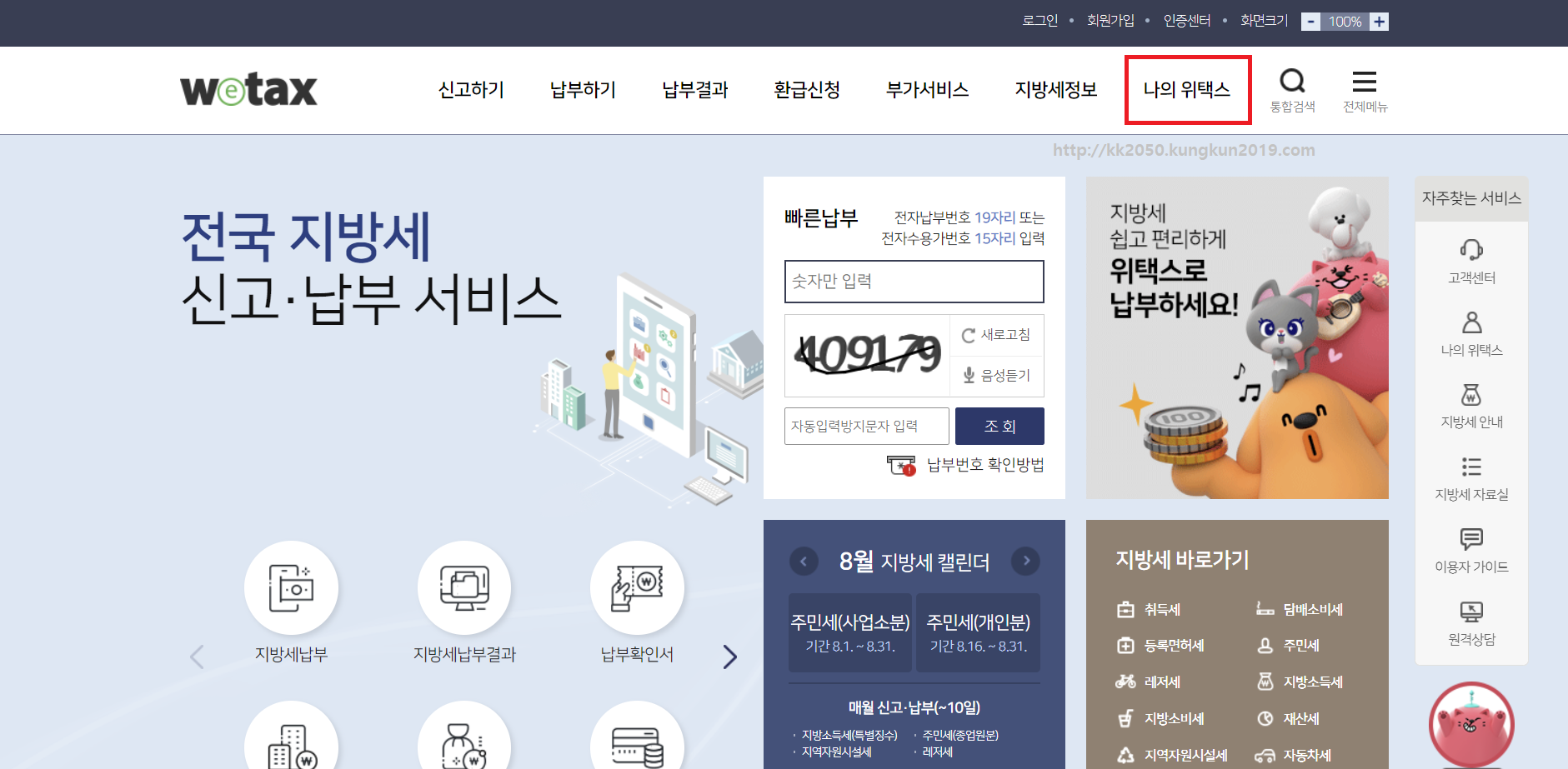 주민세 조회 네이버페이 위택스 납부 감면방법 납부기한