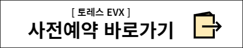 토레스 evx