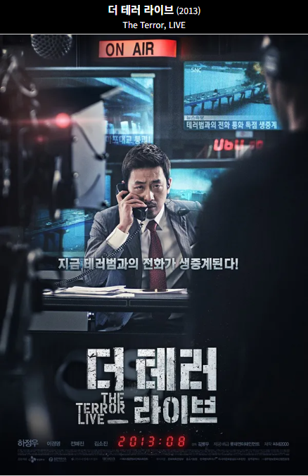 테러 라이브 포스터 사진