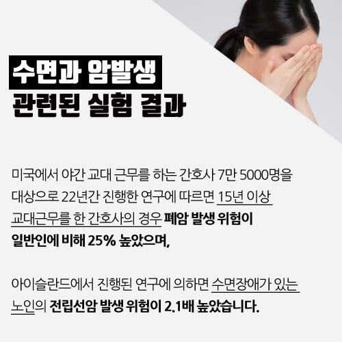 수면의 질이 건강과 미치는 영향