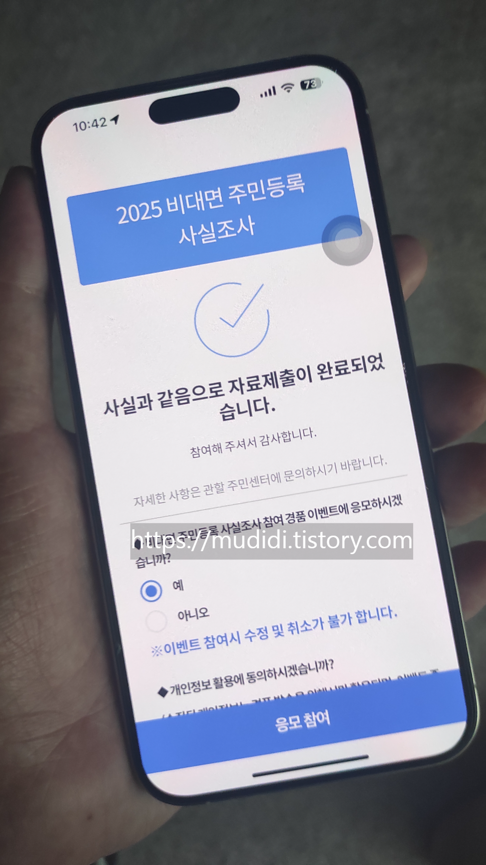 실거주지 확인, 과태료 50만원까지? 2025 주민등록 사실조사 제대로 알아보기