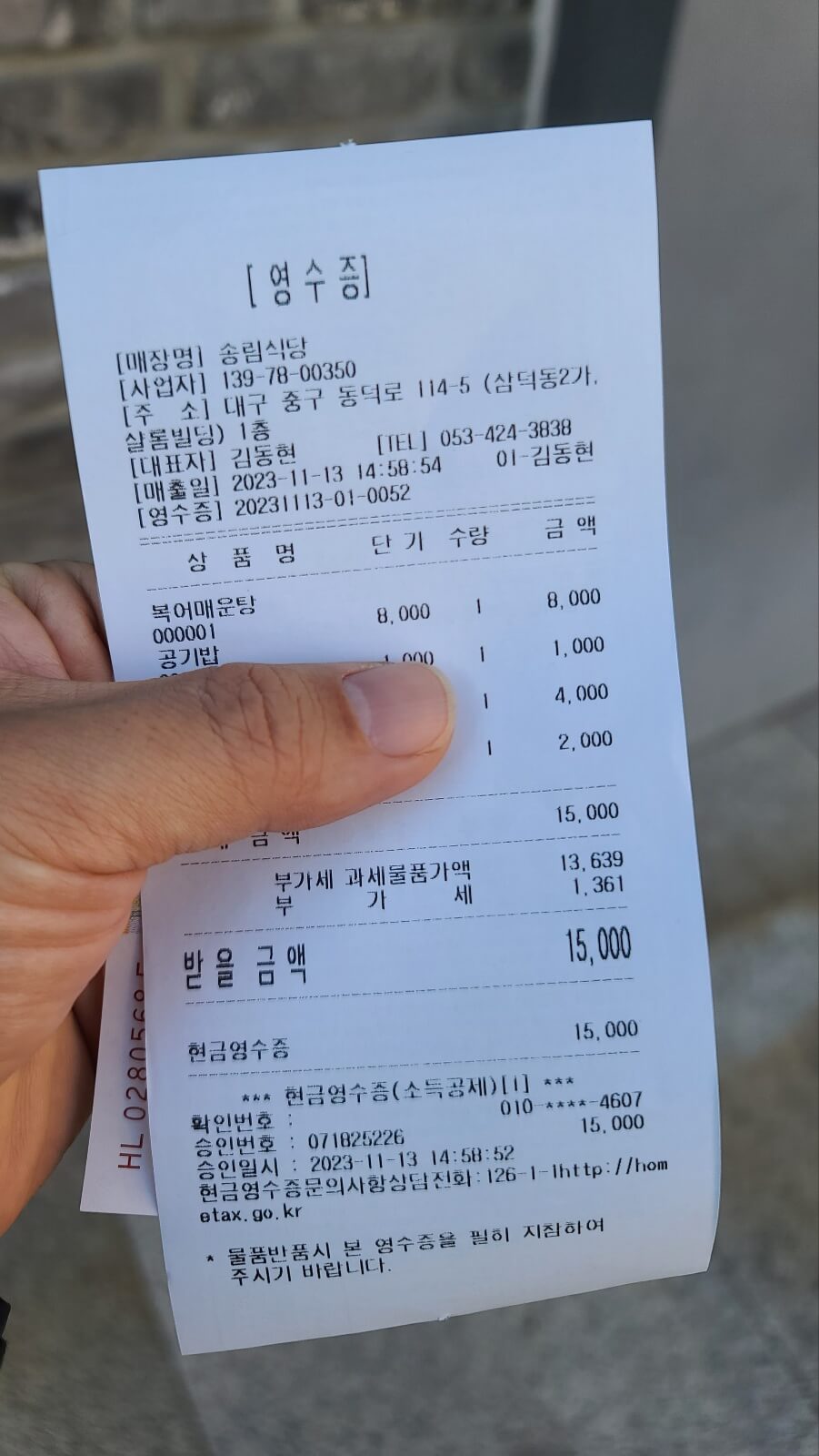 계산서
