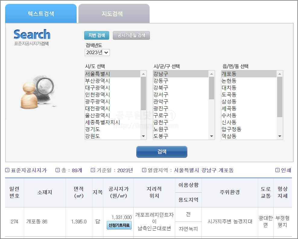 개포동 표준지공시지가
