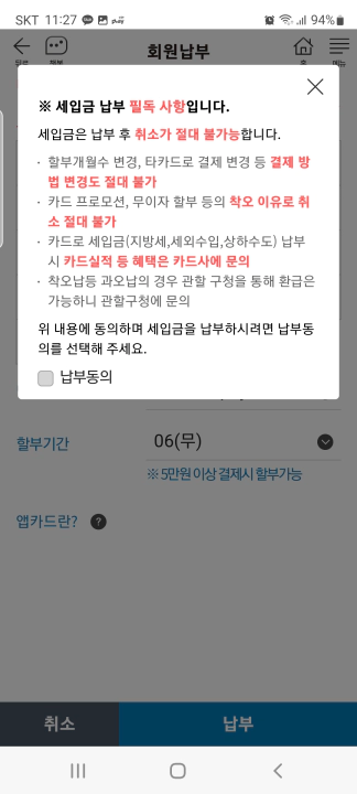 재산세 무이자 할부 카드 납부 서울시 etax 취소 불가