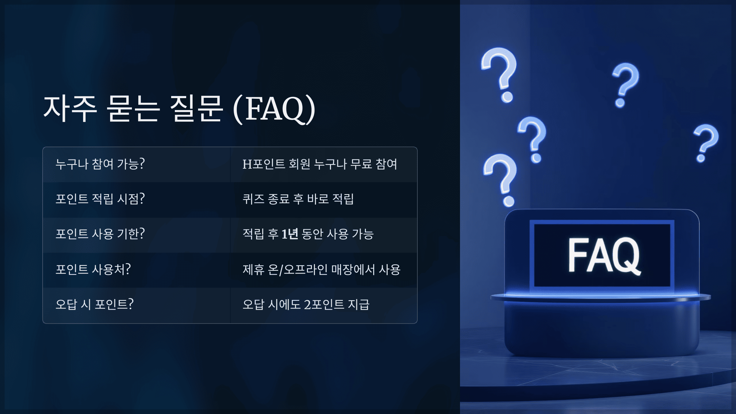 자주 묻는 질문 (FAQ)