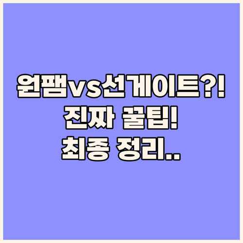 마드리드 숙소 완벽 비교_원팸 선게이..