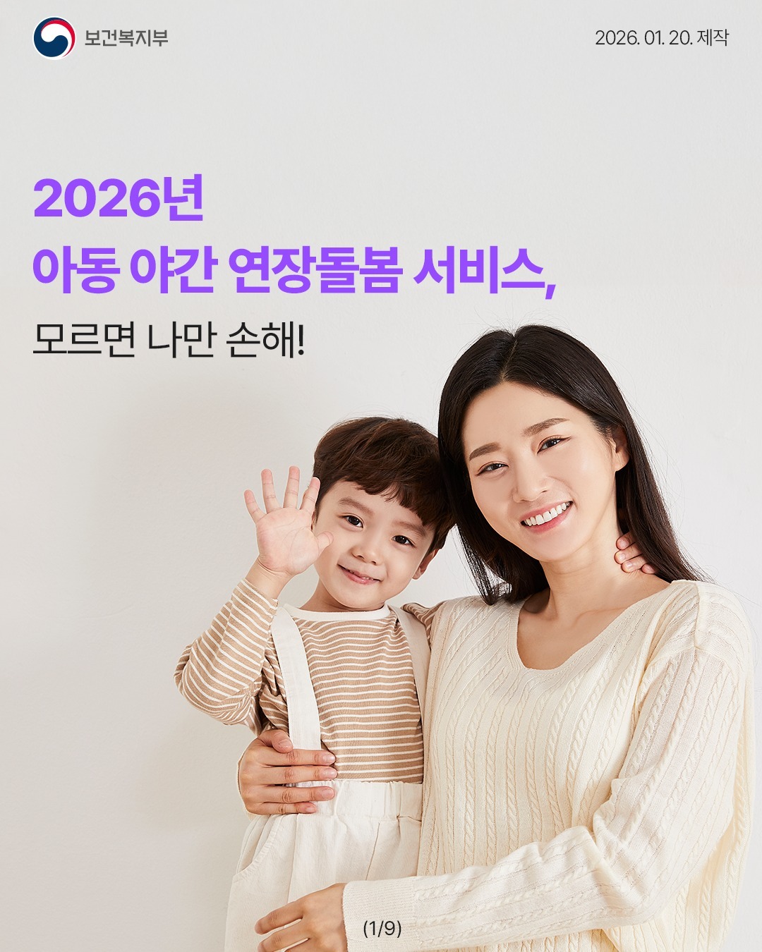 2026년 아동 야간 연장돌봄 서비스 이용 대상·방법 총정리