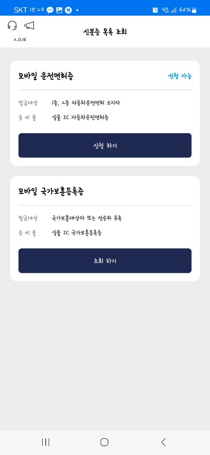 모바일 운전면허증 발급방법