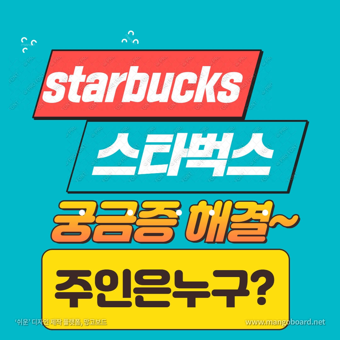 스타벅스