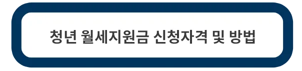 청년-월세지원