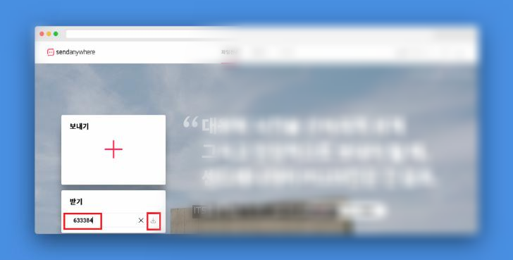 샌드애니웨어 받기