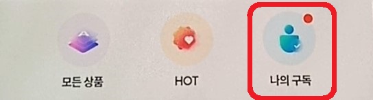 T우주-나의-구독