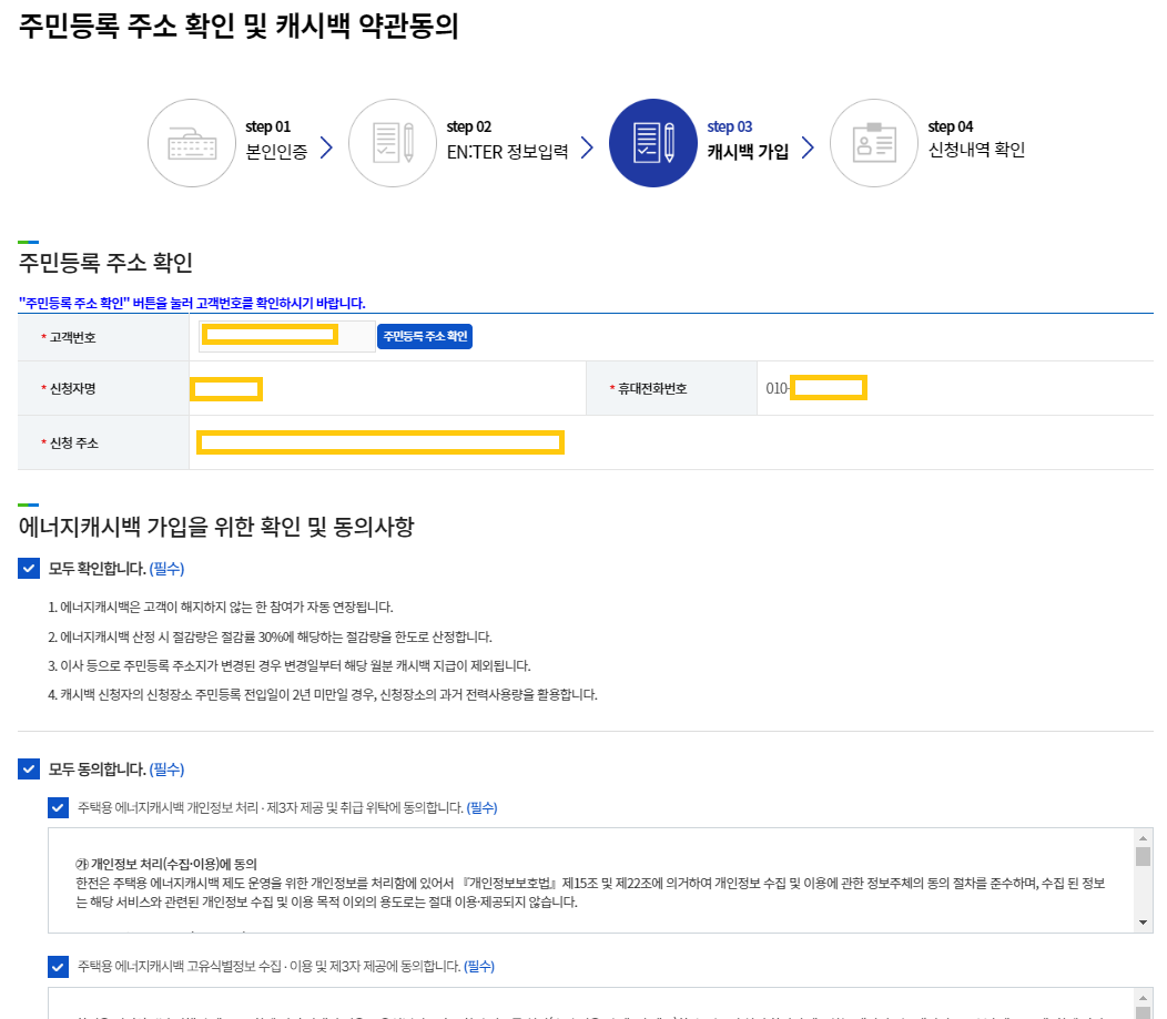 한전 에너지캐시백 신청방법