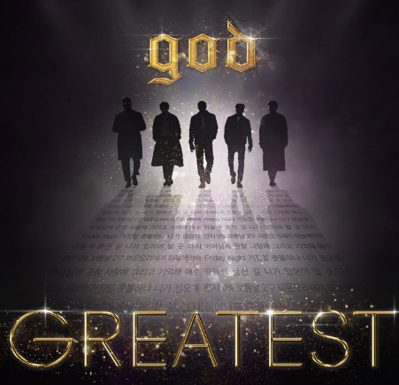 god 콘서트 예매