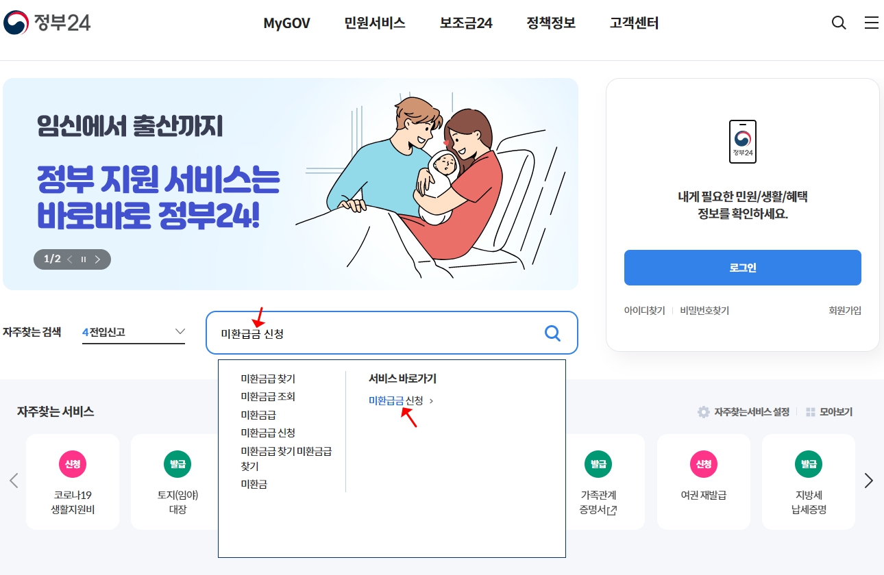 정부24 국세환급금 조회, 신청 화면
