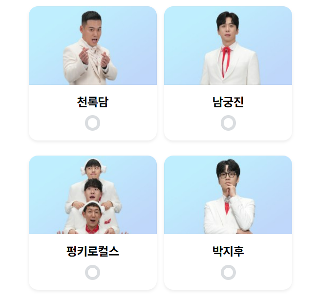 미스터트롯3 6회 3주차 대국민투표결과 순위
