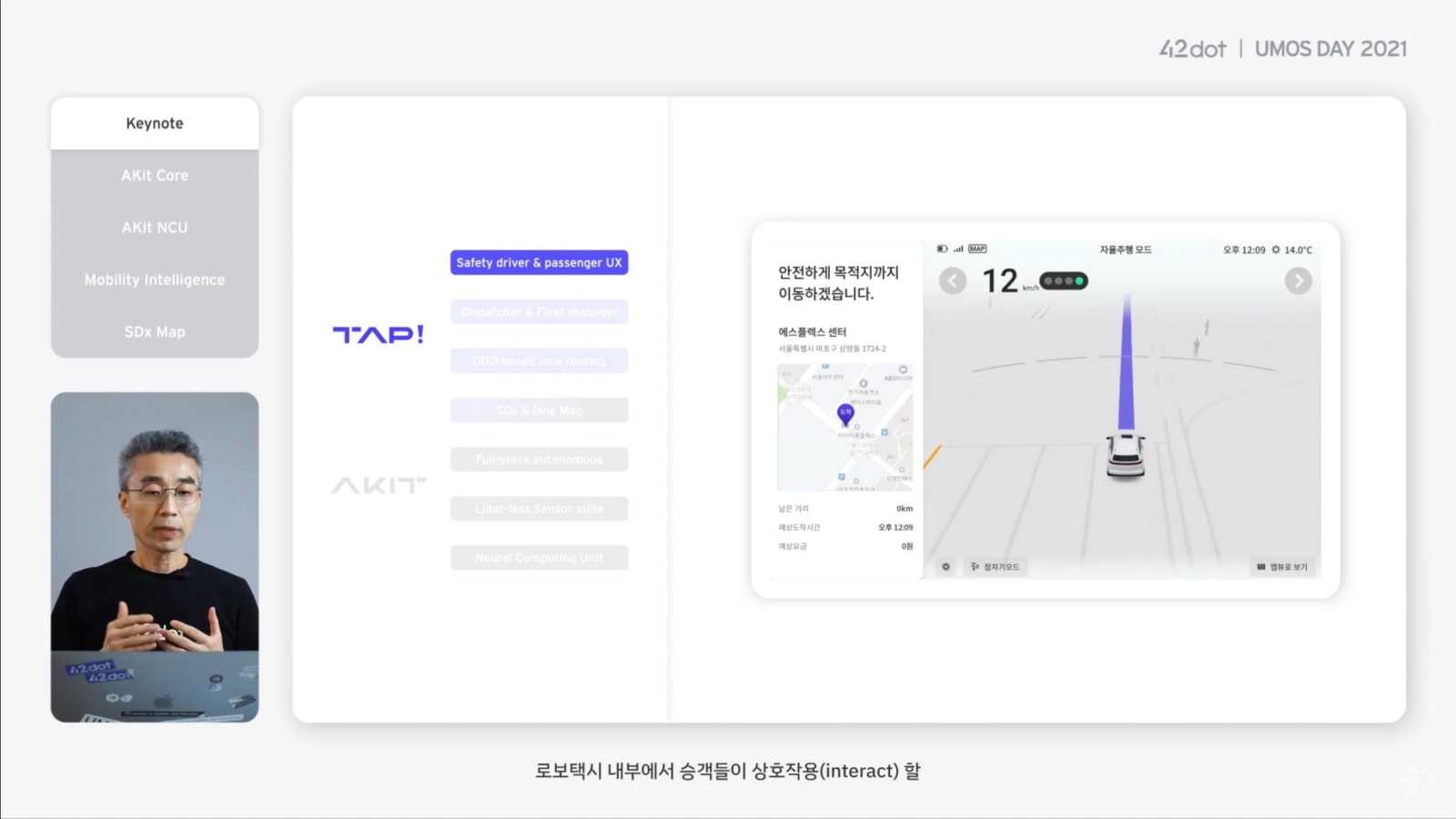 로보택시 뒷좌석에 앉으면 시트백 태블릿에 이 화면이 뜰 겁니다. (출처 : 포티투닷 유튜브 채널)