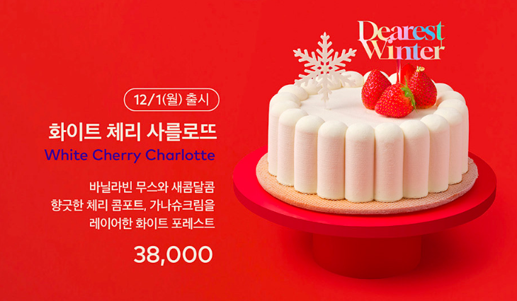 투썸 화이트 체리 사를로뜨