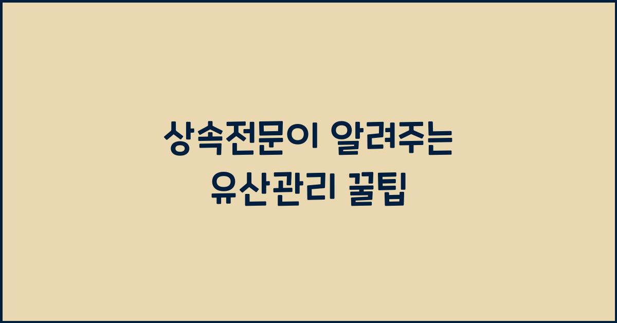 상속전문