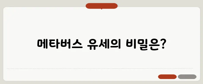 후보 캠프의 메타버스 유세 돌풍, MZ세대 공략 효과를 심층 분석합니다!
