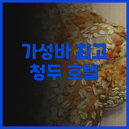 청두 룽취안이구 호텔 추천 자이이동안..