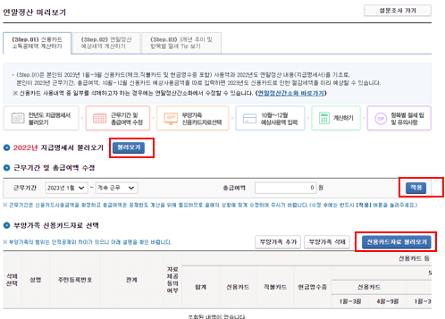 2024 연말정산 미리보기 사진