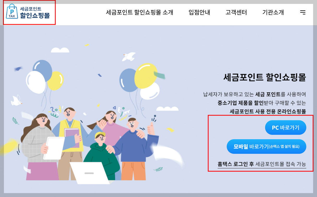세금포인트 조회 및 사용법