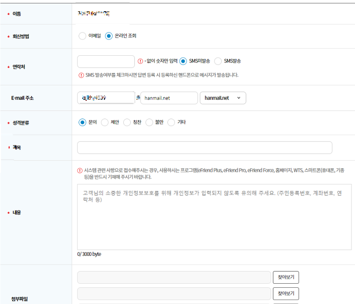 한국투자증권-한투증권-한투-전산장애-손실보상-민원접수-고객의소리-게시판-작성양식-화면