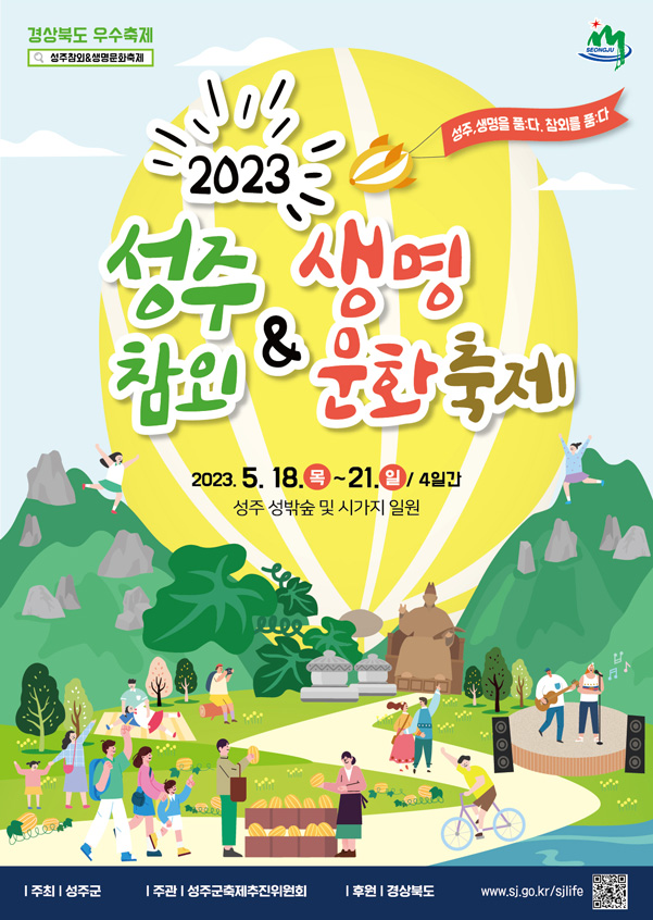 성주참외축제