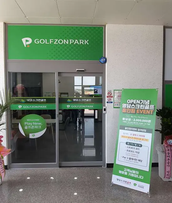 골프존파크 명당스크린골프