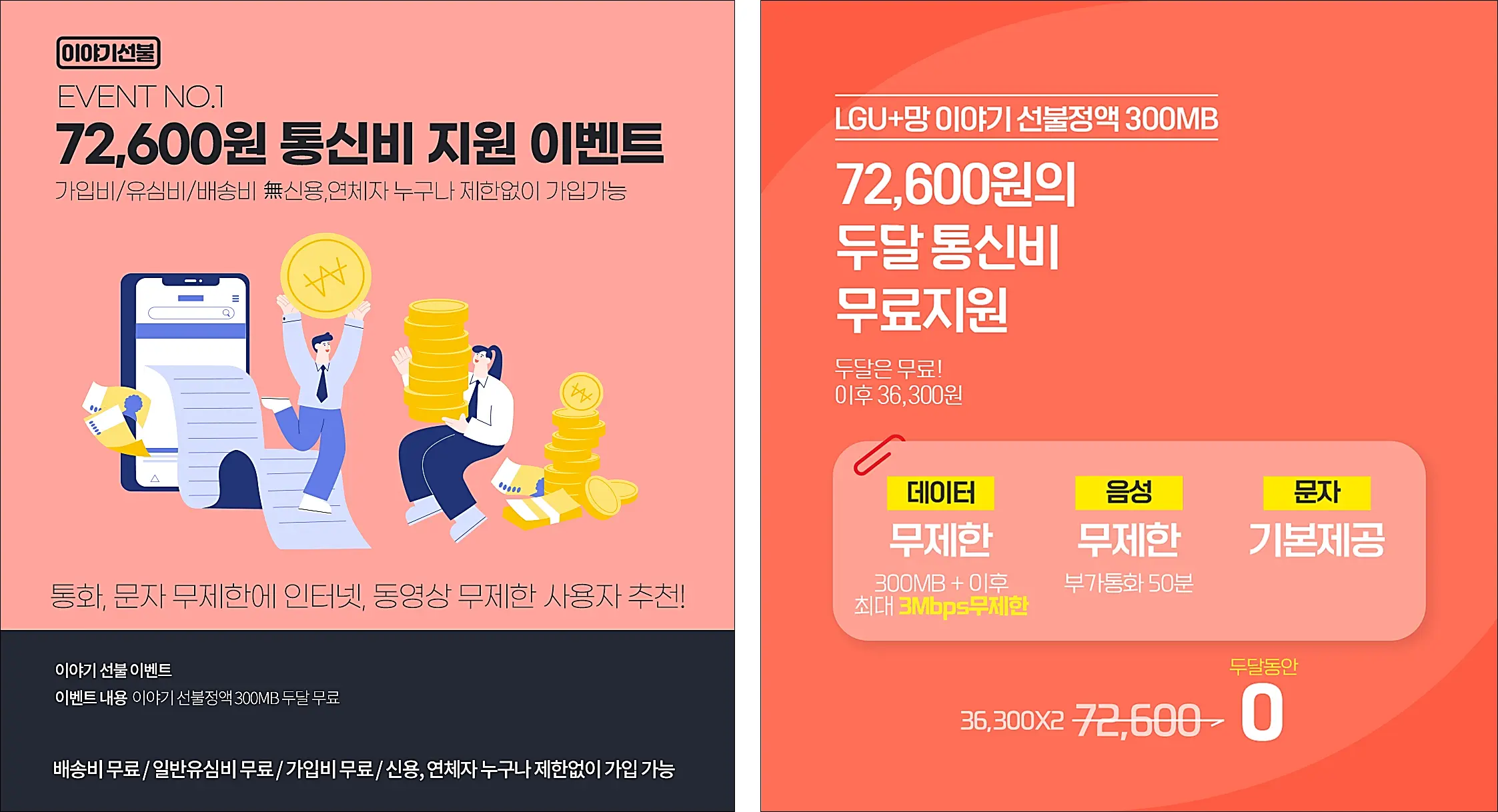 선불요금제