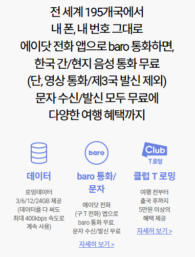 SKT-baro-요금제-가격-혜택-안내-홈페이지