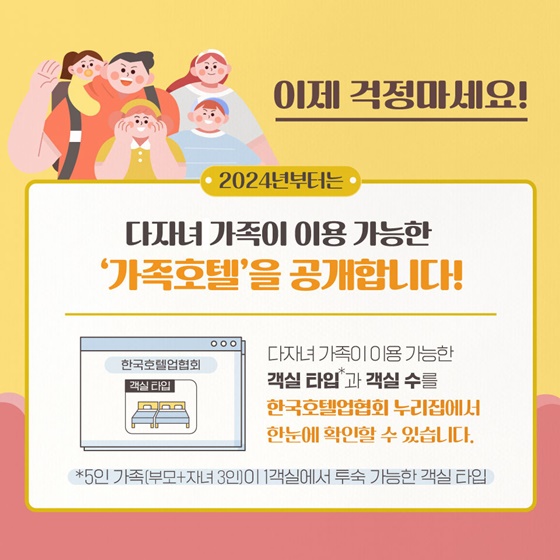 가족호텔정보공개