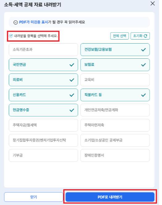 연말정산간소화서비스-홈택스